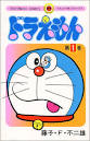 ドラえもん3