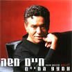 אלבום חיים משה - קרוב ללב