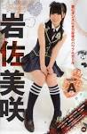 岩佐美咲の画像6