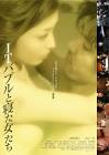 家田荘子製作：日本 2007年