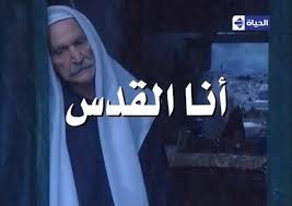 مقدمة مسلسل ( أنا القدس ) بصوت اصالة mp3 Images?q=tbn:ANd9GcQzzAWG2P2RKByFx4H_qvjjEqbvVJtLsDn9e-D8IJUplOjFypPe7Q