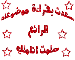   كلام اعجبني Images?q=tbn:ANd9GcR0086_jVk4cbKWIBlhFh9JfhNjbGDzH9AqHgdMEppFN6bNE2RW