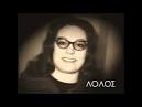 Όλα τ' άλλαξες, όλα - Νάνα