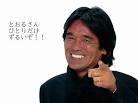 とおるさんひとりだけずるい.