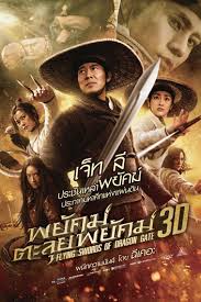 หนังใหม่ Flying Swords of Dragon Gate พยัคฆ์ ตะลุย พยัคฆ์ 3D
