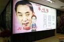 사용했던 '신정'이라는 상호