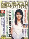 日経エンタテインメント！の軌跡: 【1997年】 No.
