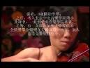 第一小提琴手張希Zhang Xi