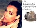 μακιγιάζ; Είτε ζεστές