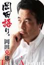 衆院解散したら国民が怒る」