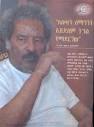 Mesfin Wolde-Mariam/ Addis