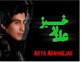 Arrestation du chanteur compositeur – Arya Aram Aramnejad. - arya-aramnejad