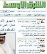 Asharq Al-Awsat ePaper - Arabic Online Newspaper, Saudi Arabia