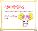 キャンディ/スマイルプリキュア!（声優：大谷育江）