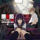 高遠/屍姫 赫（声優：入野自由）