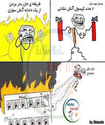 عمو ترول( 19 / 6 / 93 ) اگه بياي بگي تكراري بود  .................... ميكشمت. 