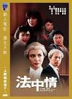 法中情》(Law Or Justice)国粤双语版[HALFCD]迅雷下载,迅雷离线下载 ...