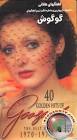 http://www.afghanmtv.com/CdImages/Googoosh-GoldenHits-F.jpg
