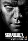 《谍影重重3》暴力场面被删剧情