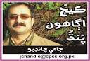 Mr. Jami Chandio is renowned