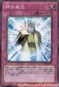 神の威光