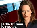 חדשות ערוץ 2 לצפייה ישירה - כל