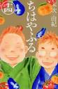 ちはやふる（14） (Be・Love