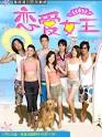 Love Queen Taiwanese Drama Episodes English Sub Online Free