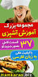 داغ ترین
