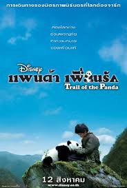 Trail of the Panda แพนด้าเพื่อนรัก