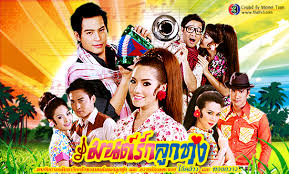 มนต์รักลูกทุ่ง