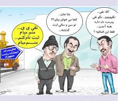 عکس های خنده دار(کاریکاتوری) 1