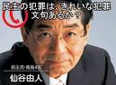 今回の大臣交代人事は仙○による