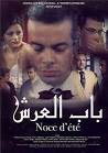 الفيلم التونسى فيلم باب العرش