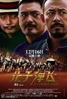 让子弹飞