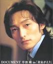 草薙剛逮捕