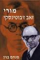 מנחם בגין