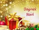 Divers - Blog Candy��� - Bienvenue. - Meilleurs Voeux - Joyeux.