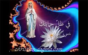 انفرااد بمناسبه السيده العذراء حصريا images?q=tbn:ANd9GcR