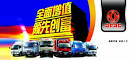 Dongfeng truck banner ad source files | Creative