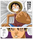 ワンピース、おもしろかっこよす