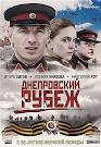 так называемый Днепровский