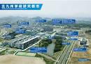 北九州学術研究都市で大学教授、学生と活発な意見交換を実施 - JEITA