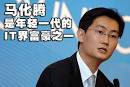 腾讯QQ“帮主”富豪马化腾座驾