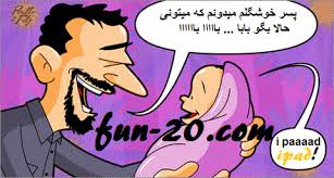 عکس های خنده دار(کاریکاتوری) 1