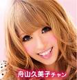 船山久美子