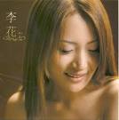 이화 (2005)