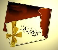 بطاقات تهنئة بالعيد !!! Images?q=tbn:ANd9GcRgLBTnr8F4Xs-WB75nMDsrpcfw_zlkAyRbzL76YDK3RtT6KWKfSQ