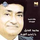 Mohamed Kandil - Ya Rayhin El Ghoryia. Trackliste : 01 - Gamil Wasmar - br-cd-00467