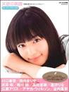 天使の素顔 ～話題の美少女